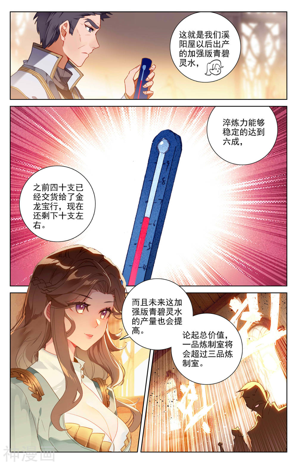 万相之王漫画免费在线观看