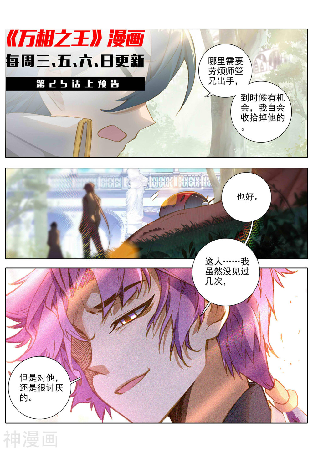 万相之王漫画免费在线观看