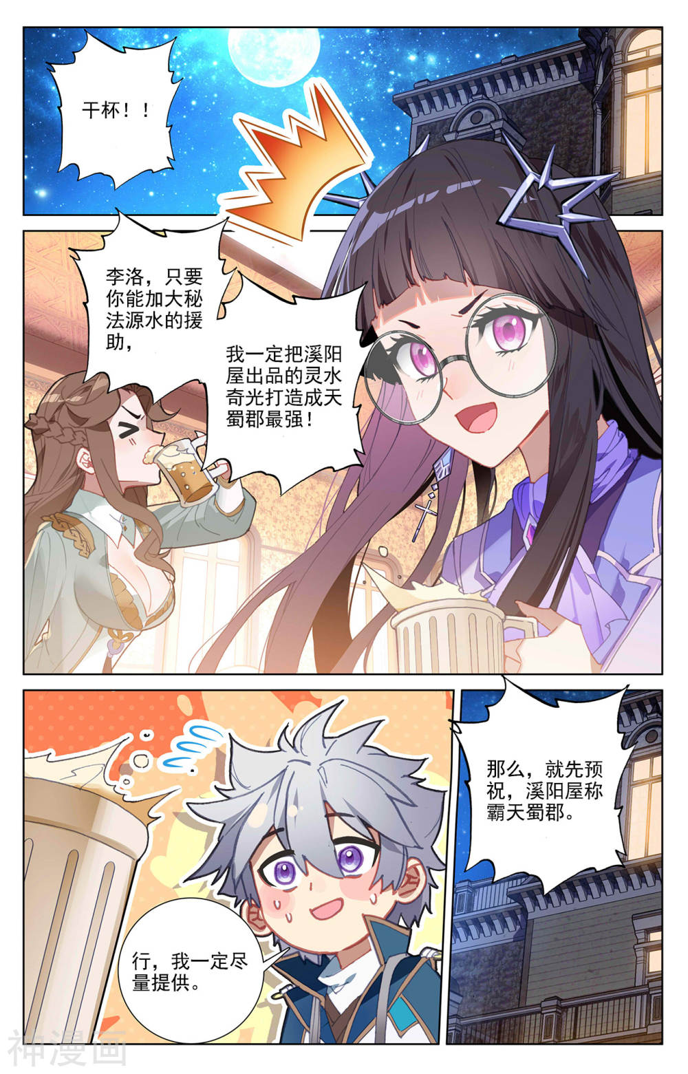 万相之王漫画免费在线观看