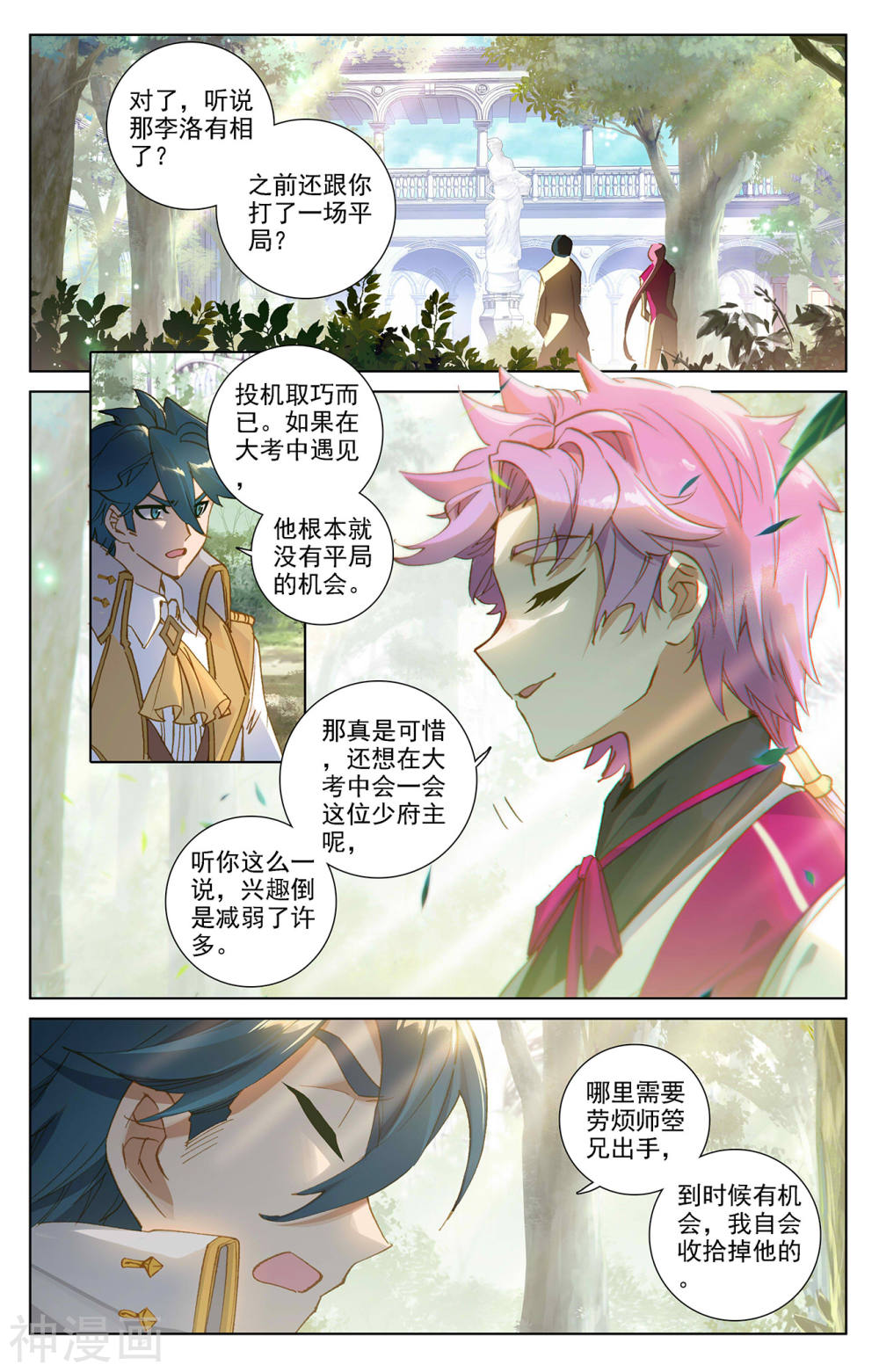 万相之王漫画免费在线观看