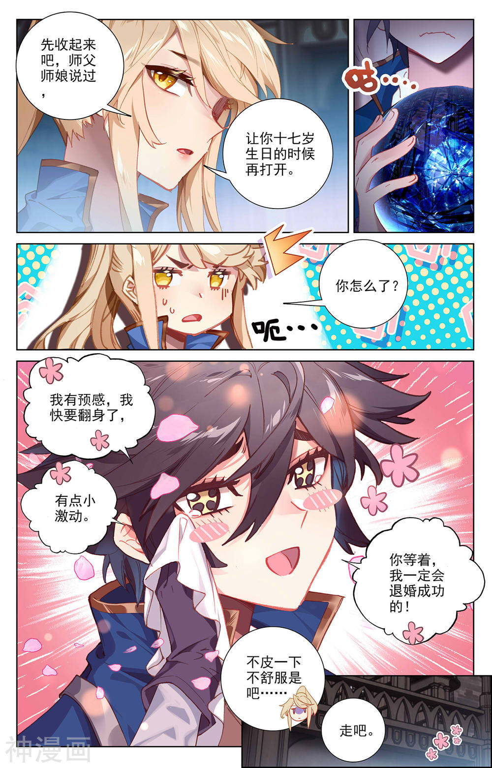 万相之王漫画免费在线观看