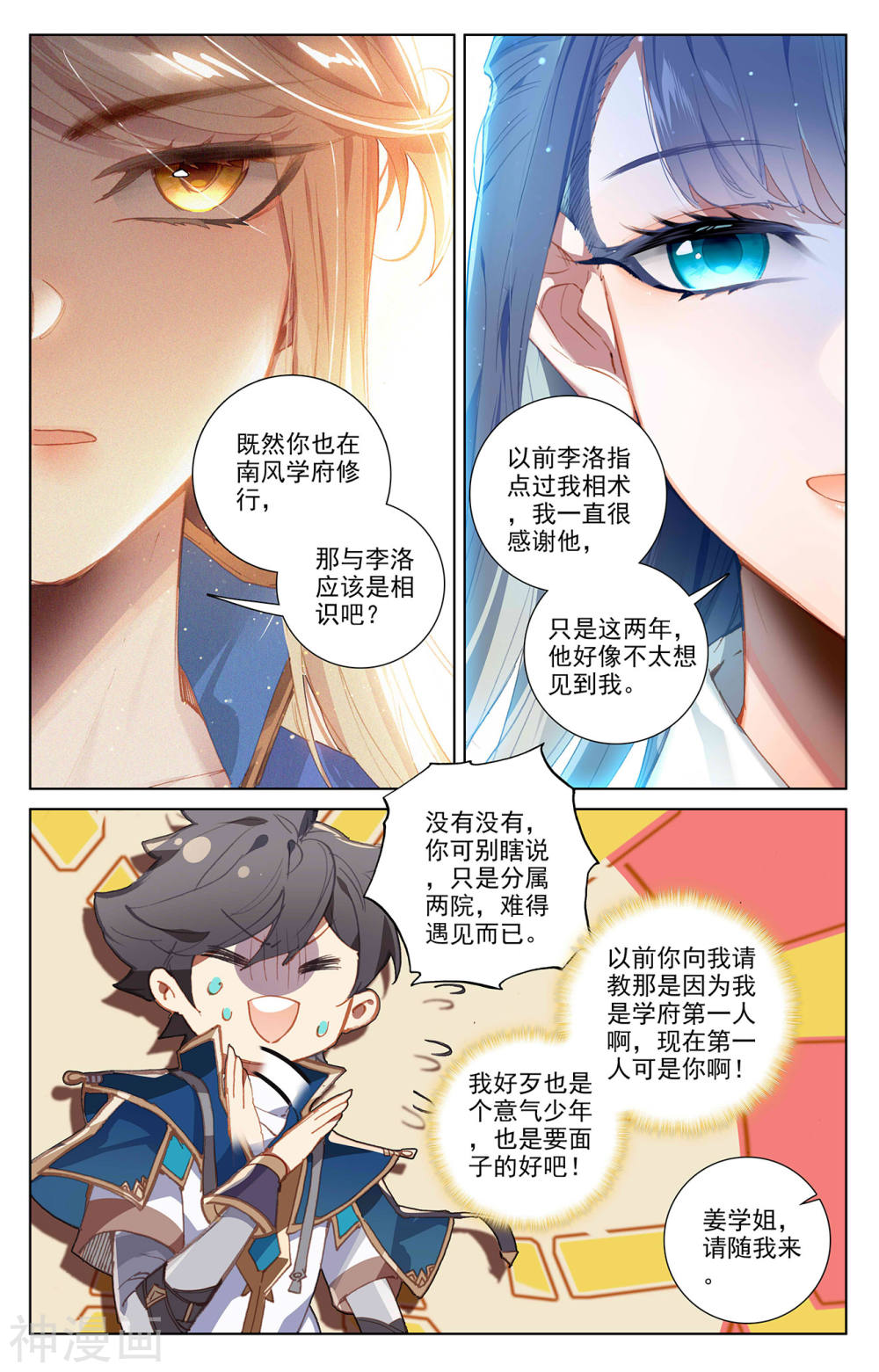 万相之王漫画免费在线观看