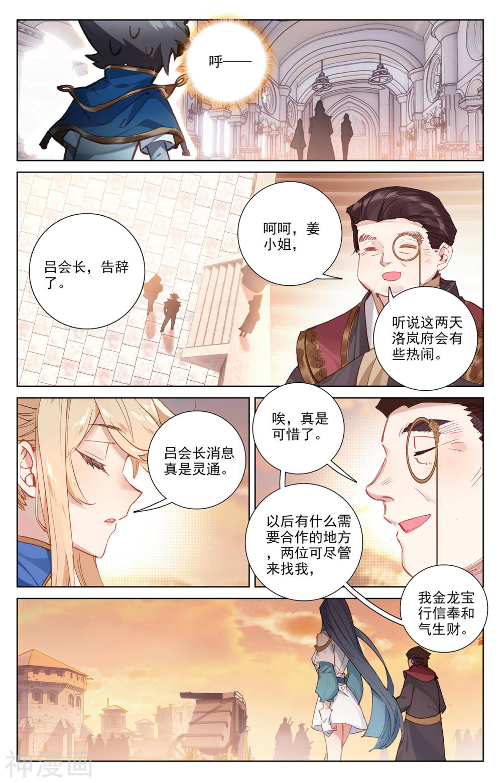 万相之王漫画免费在线观看