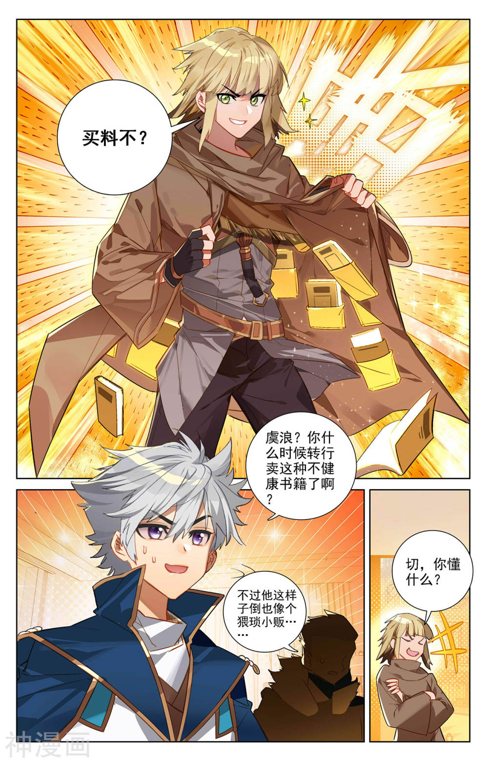 万相之王漫画免费在线观看