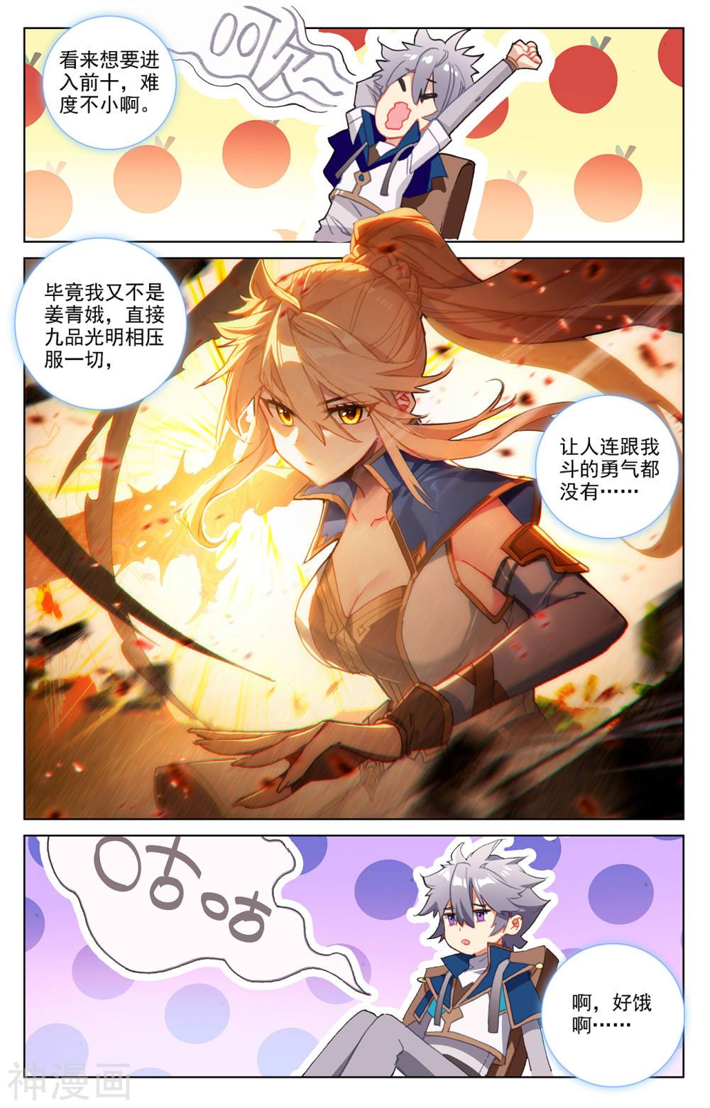 万相之王漫画免费在线观看