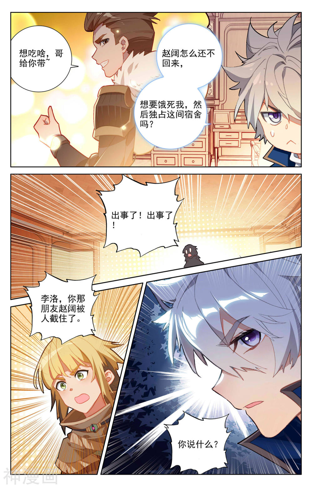 万相之王漫画免费在线观看