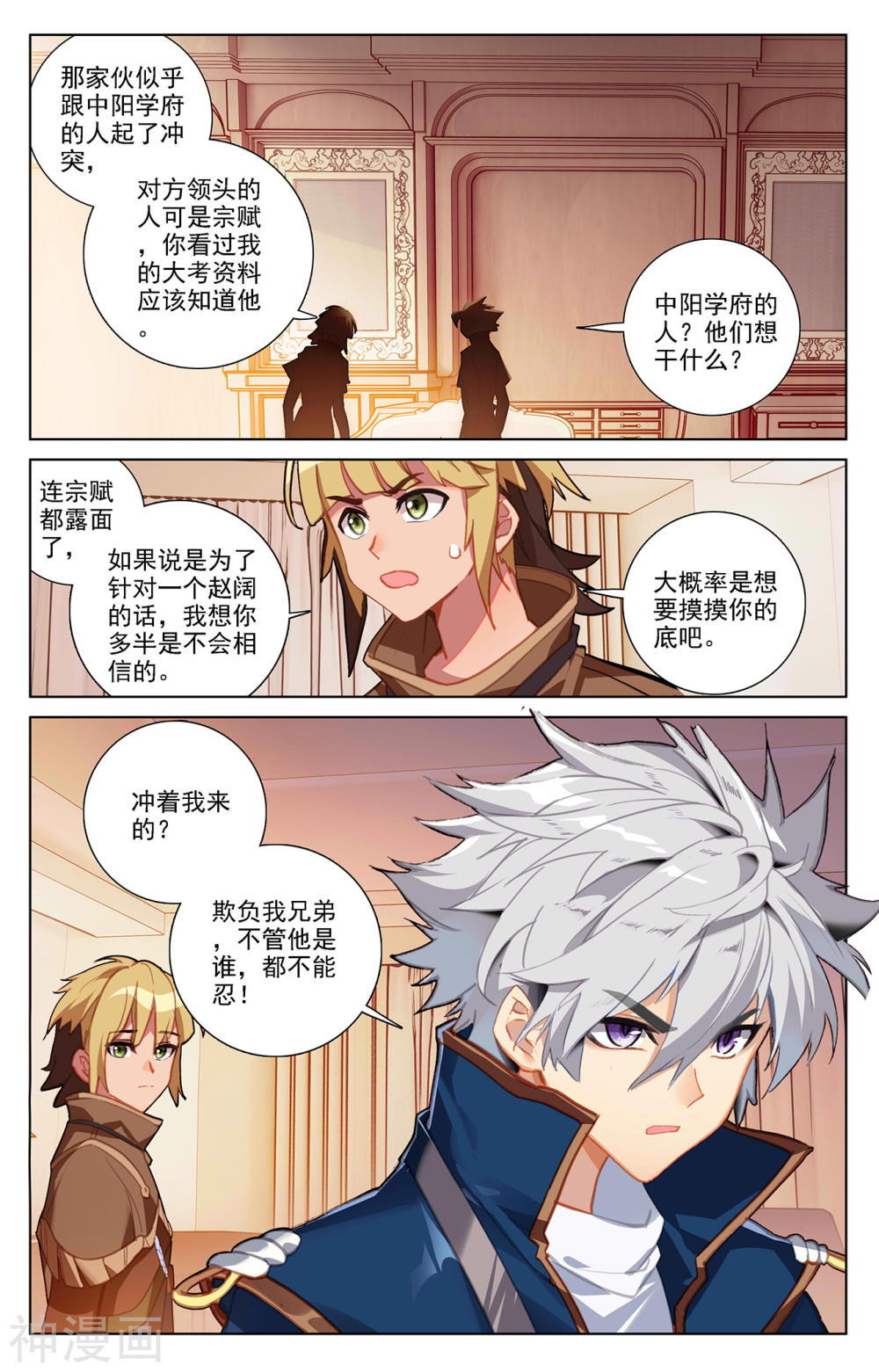 万相之王漫画免费在线观看