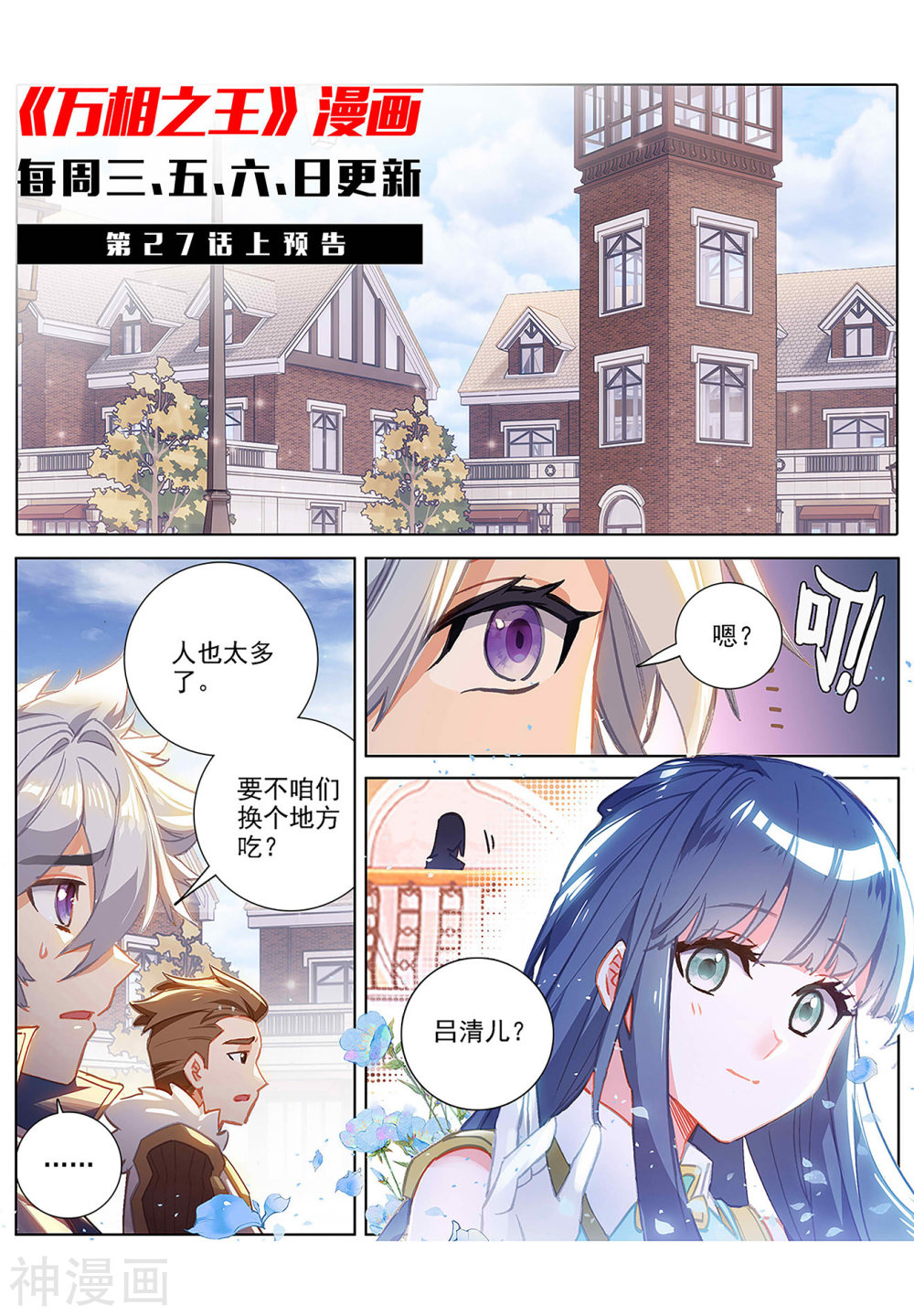 万相之王漫画免费在线观看