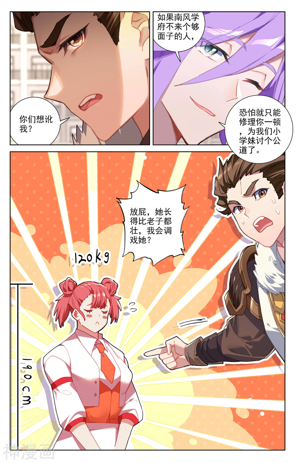 万相之王漫画免费在线观看