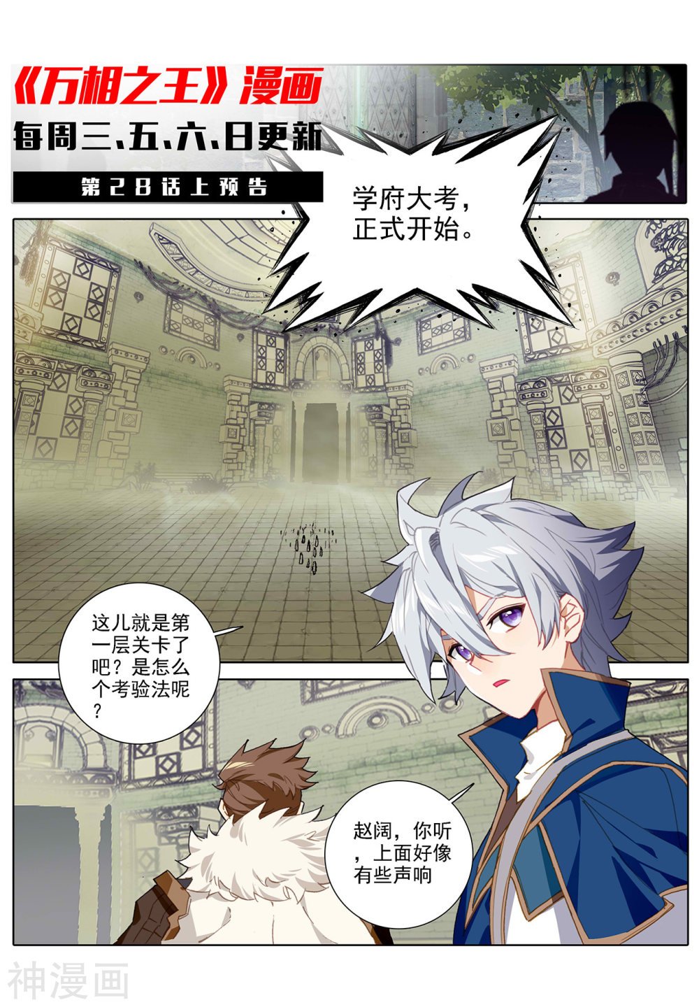 万相之王漫画免费在线观看