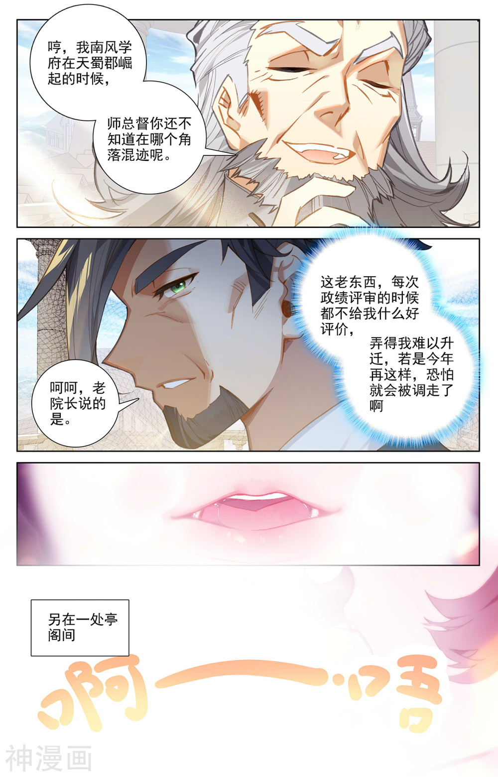 万相之王漫画免费在线观看