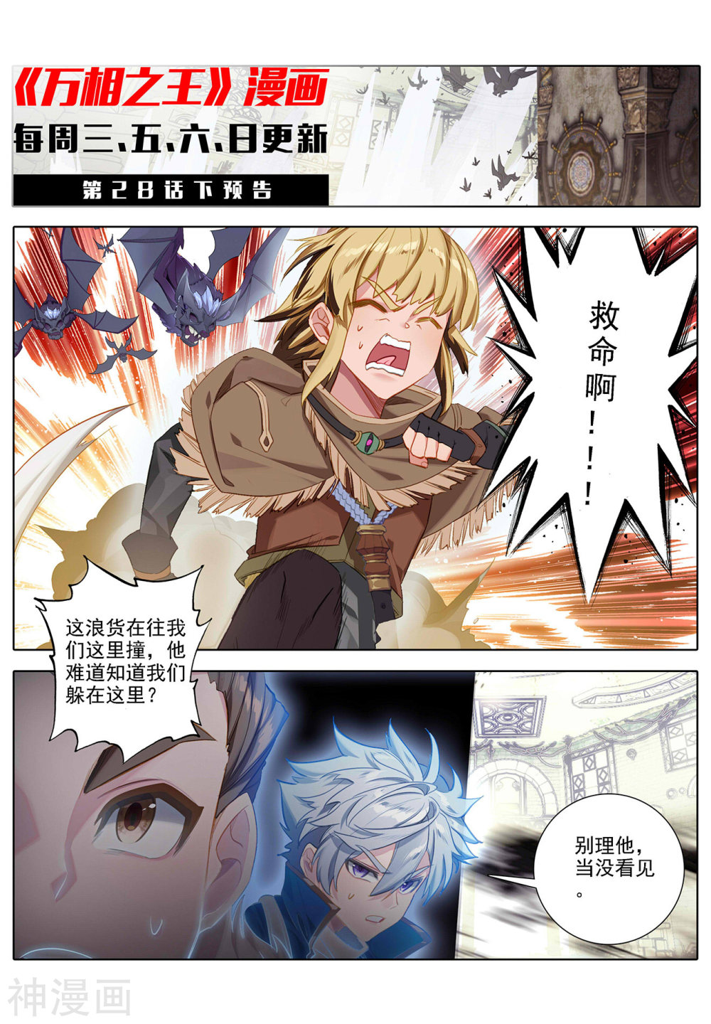 万相之王漫画免费在线观看