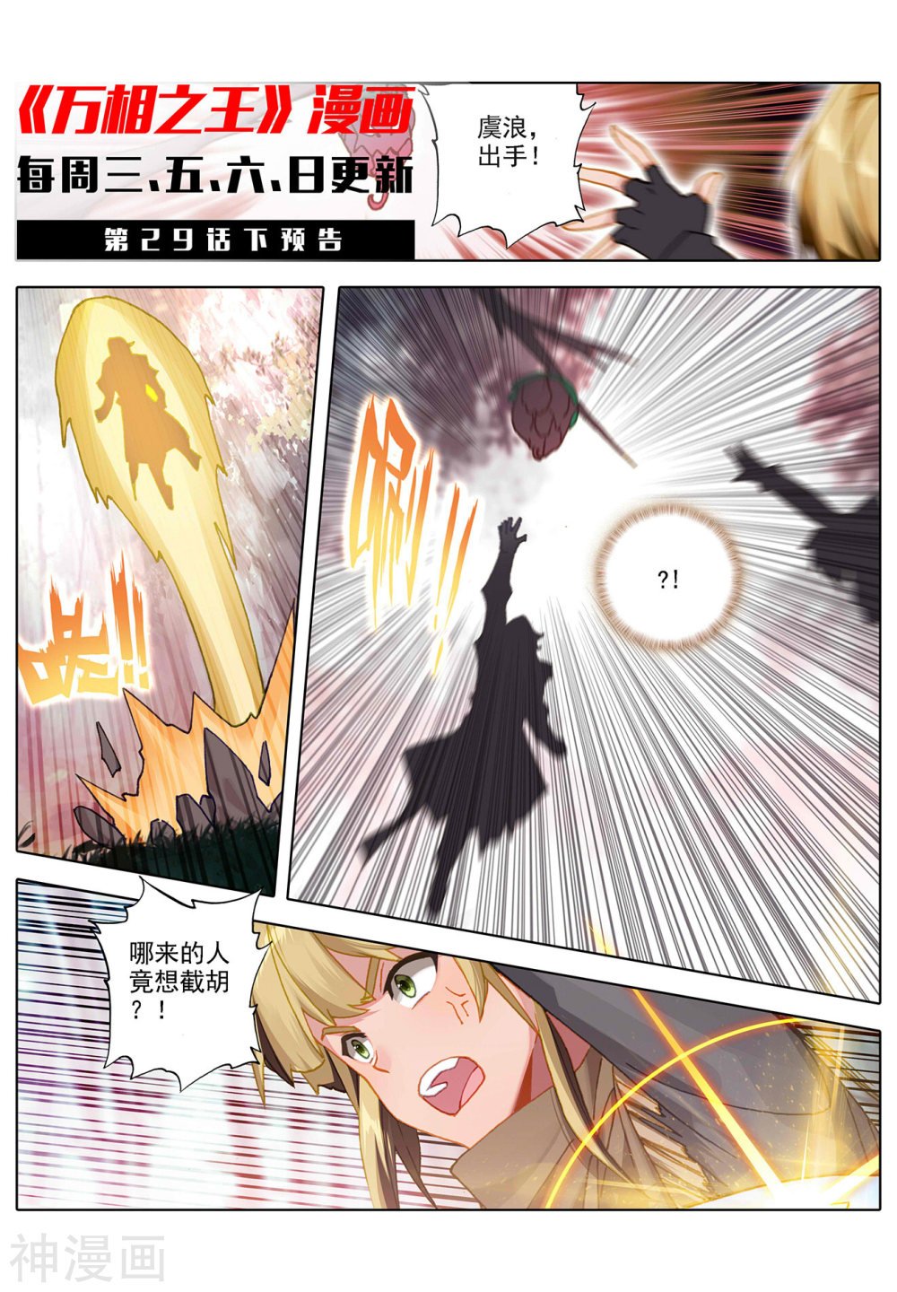 万相之王漫画免费在线观看