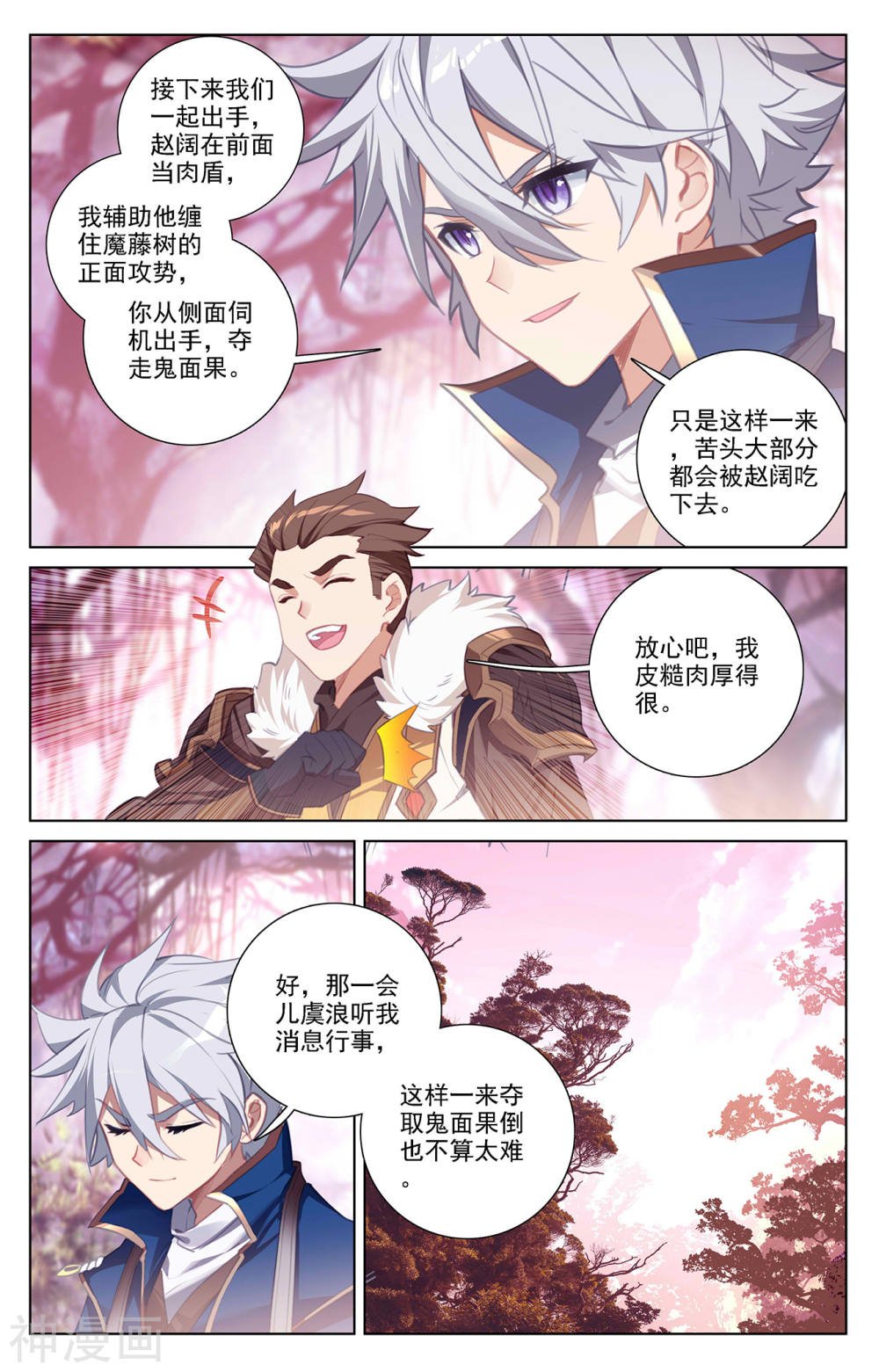 万相之王漫画免费在线观看