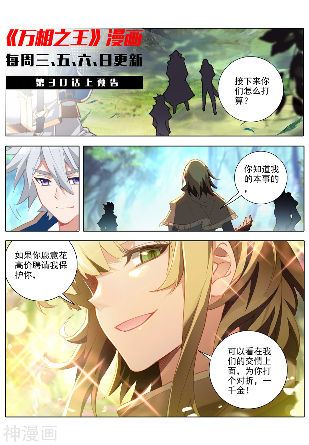 万相之王漫画免费在线观看