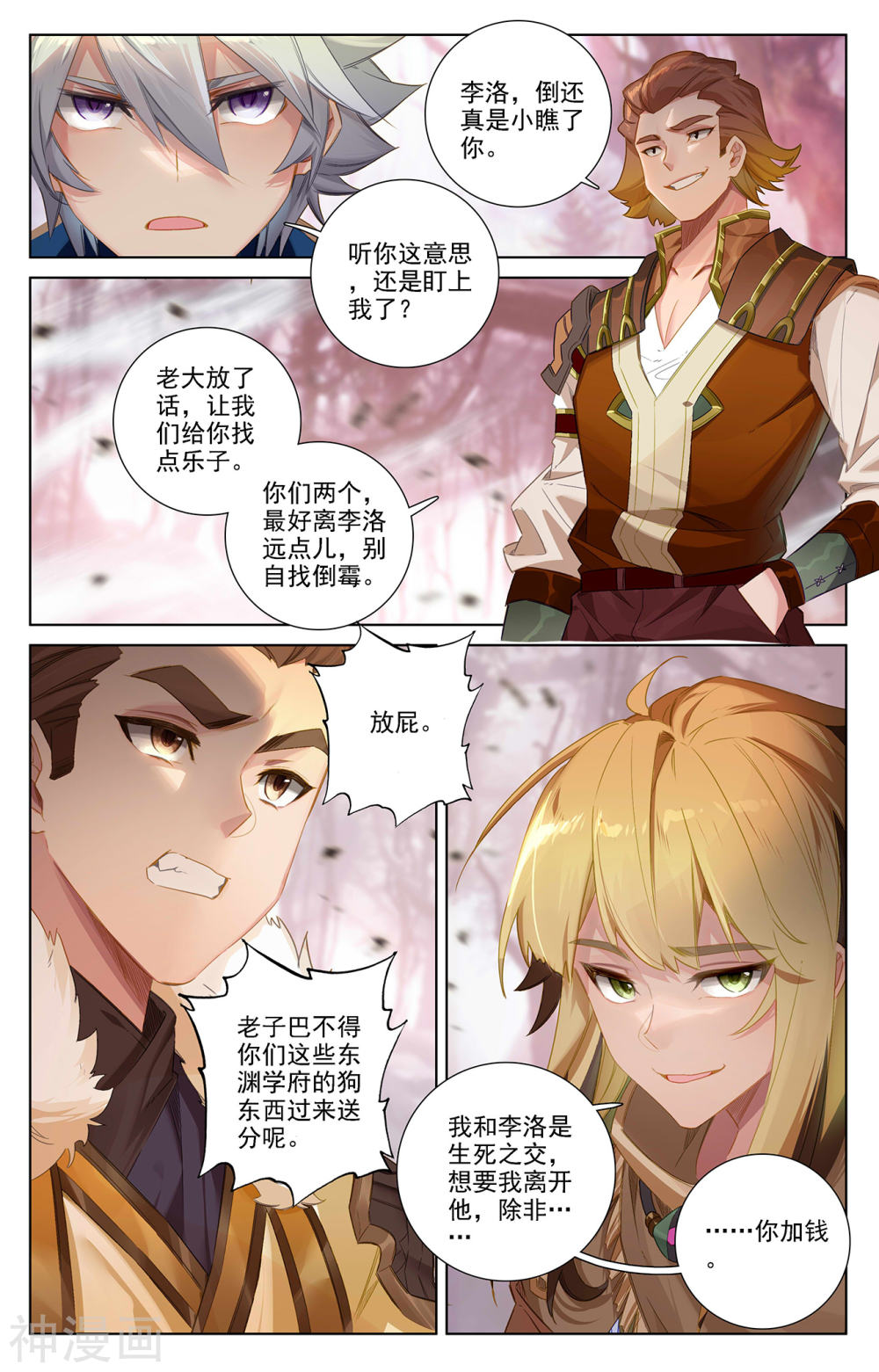 万相之王漫画免费在线观看