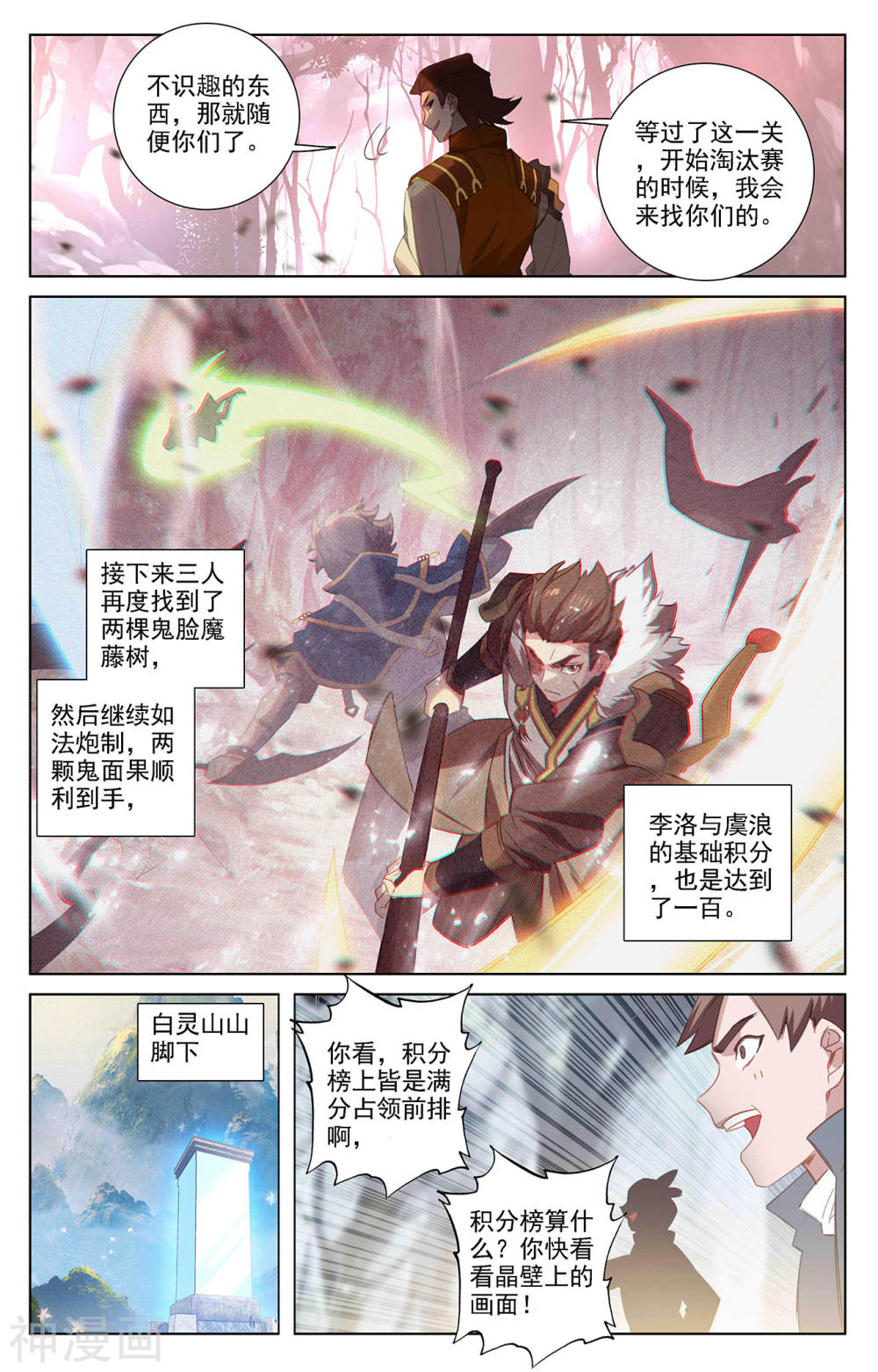 万相之王漫画免费在线观看