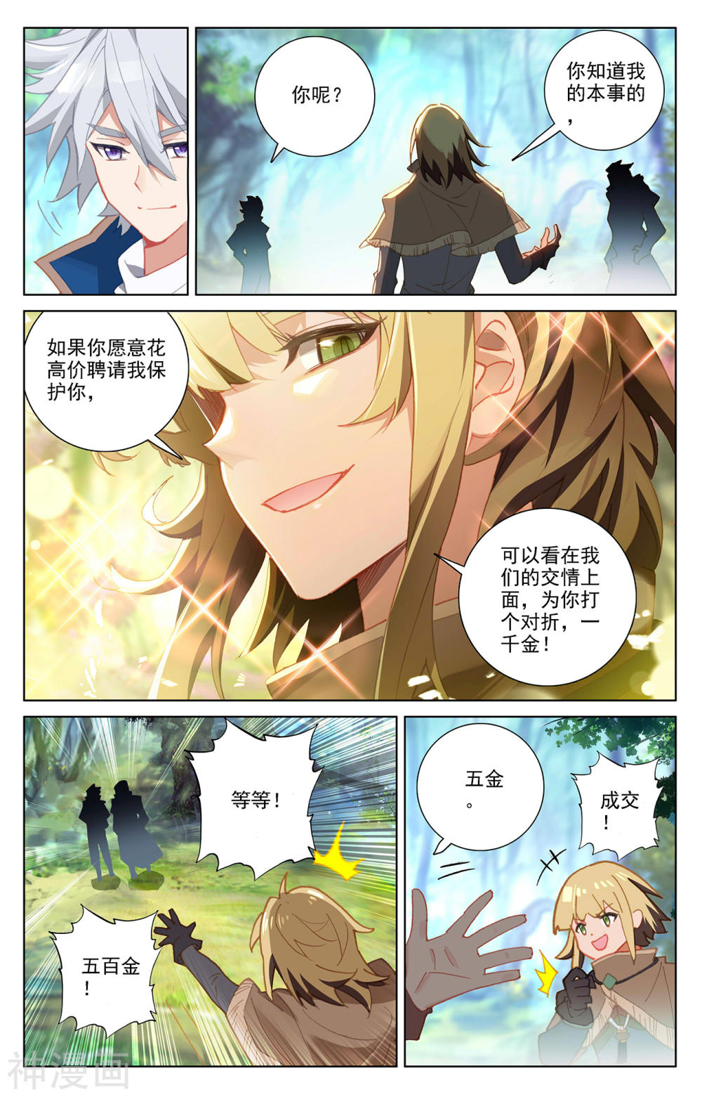 万相之王漫画免费在线观看