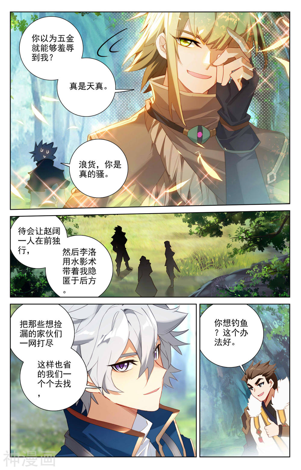 万相之王漫画免费在线观看