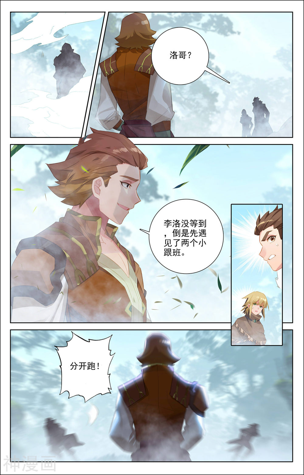 万相之王漫画免费在线观看