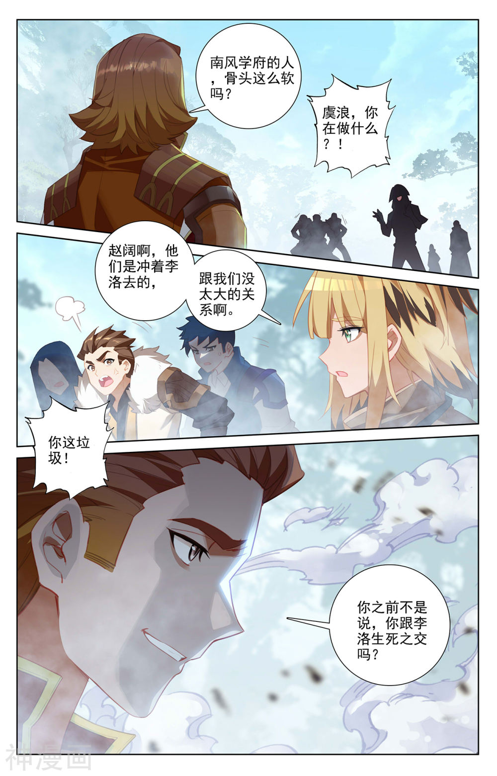 万相之王漫画免费在线观看