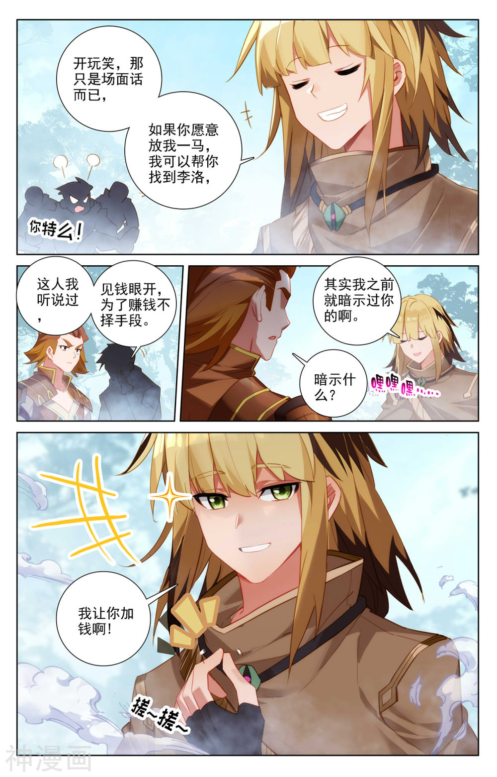 万相之王漫画免费在线观看