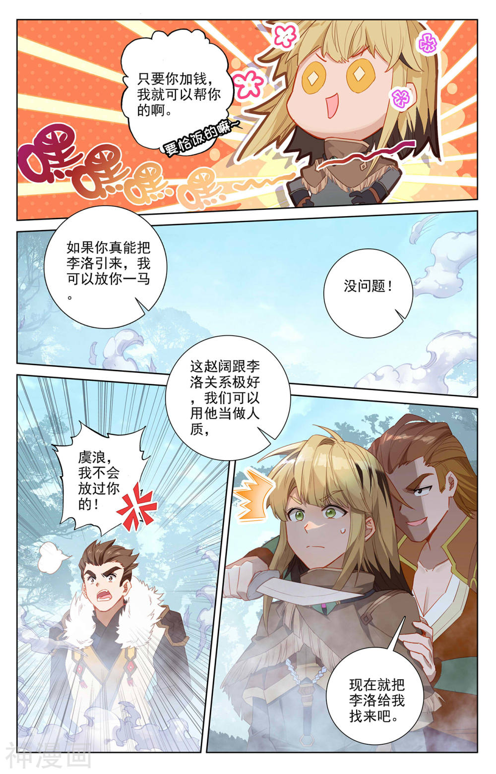 万相之王漫画免费在线观看