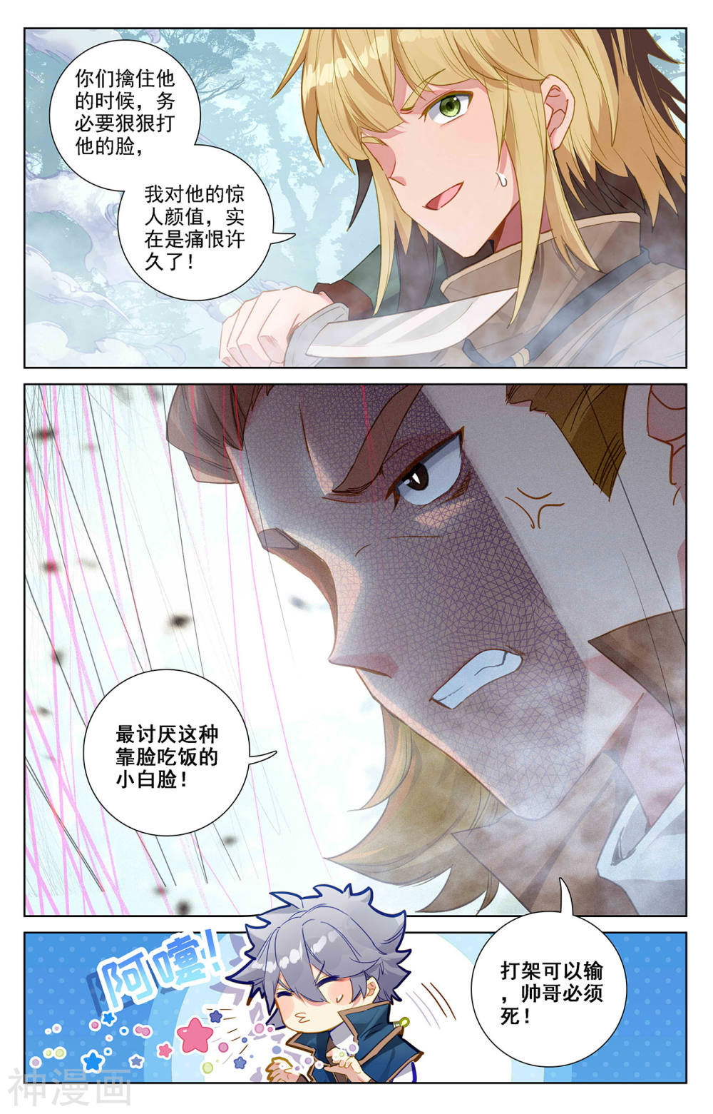 万相之王漫画免费在线观看