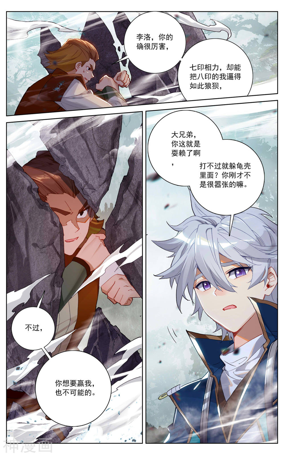 万相之王漫画免费在线观看