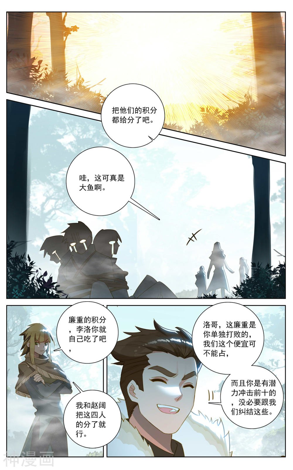 万相之王漫画免费在线观看