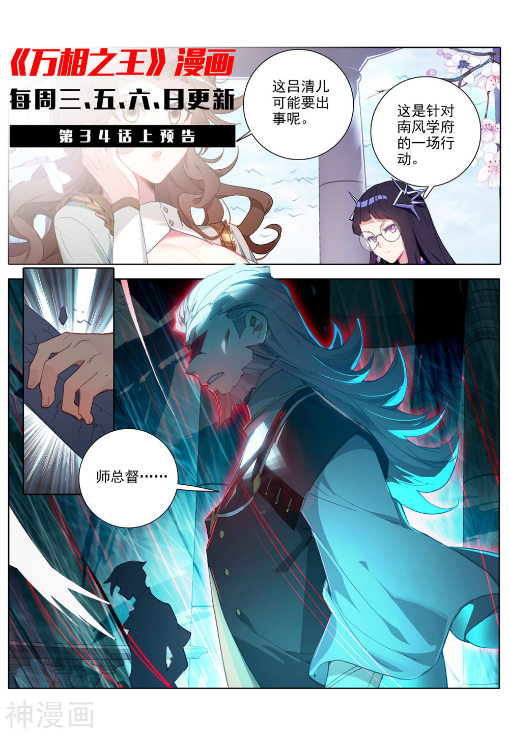 万相之王漫画免费在线观看