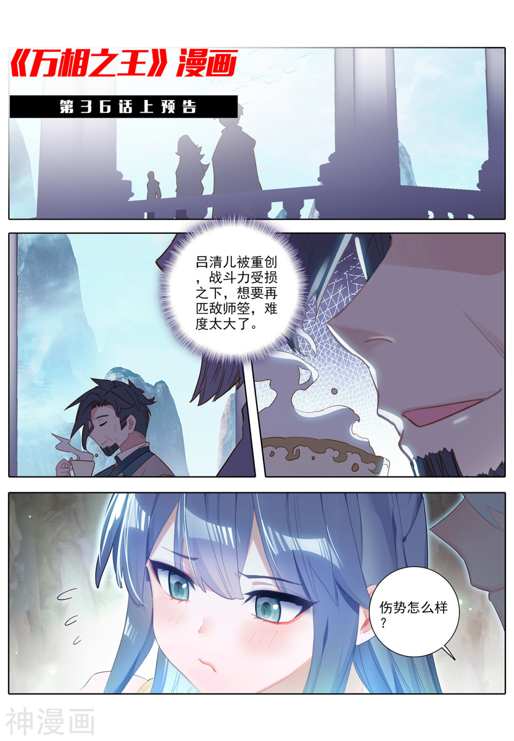 万相之王漫画免费在线观看