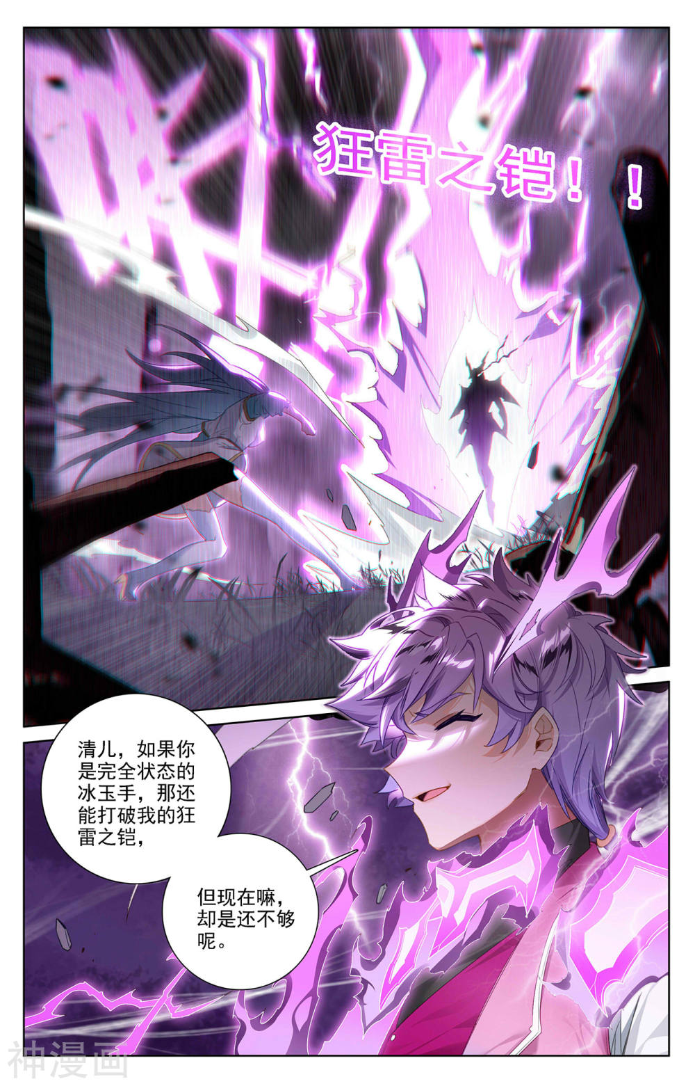 万相之王漫画免费在线观看