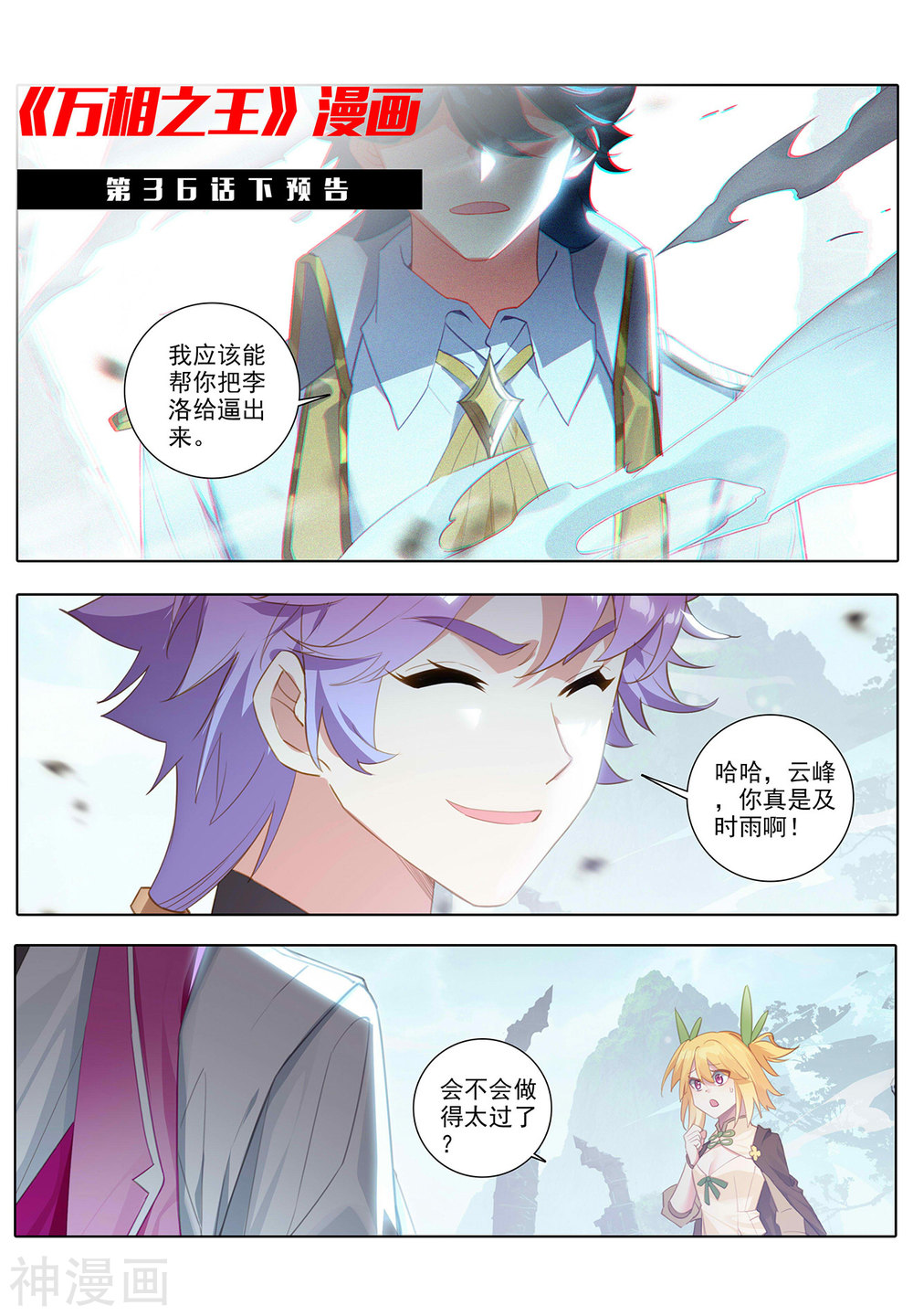 万相之王漫画免费在线观看