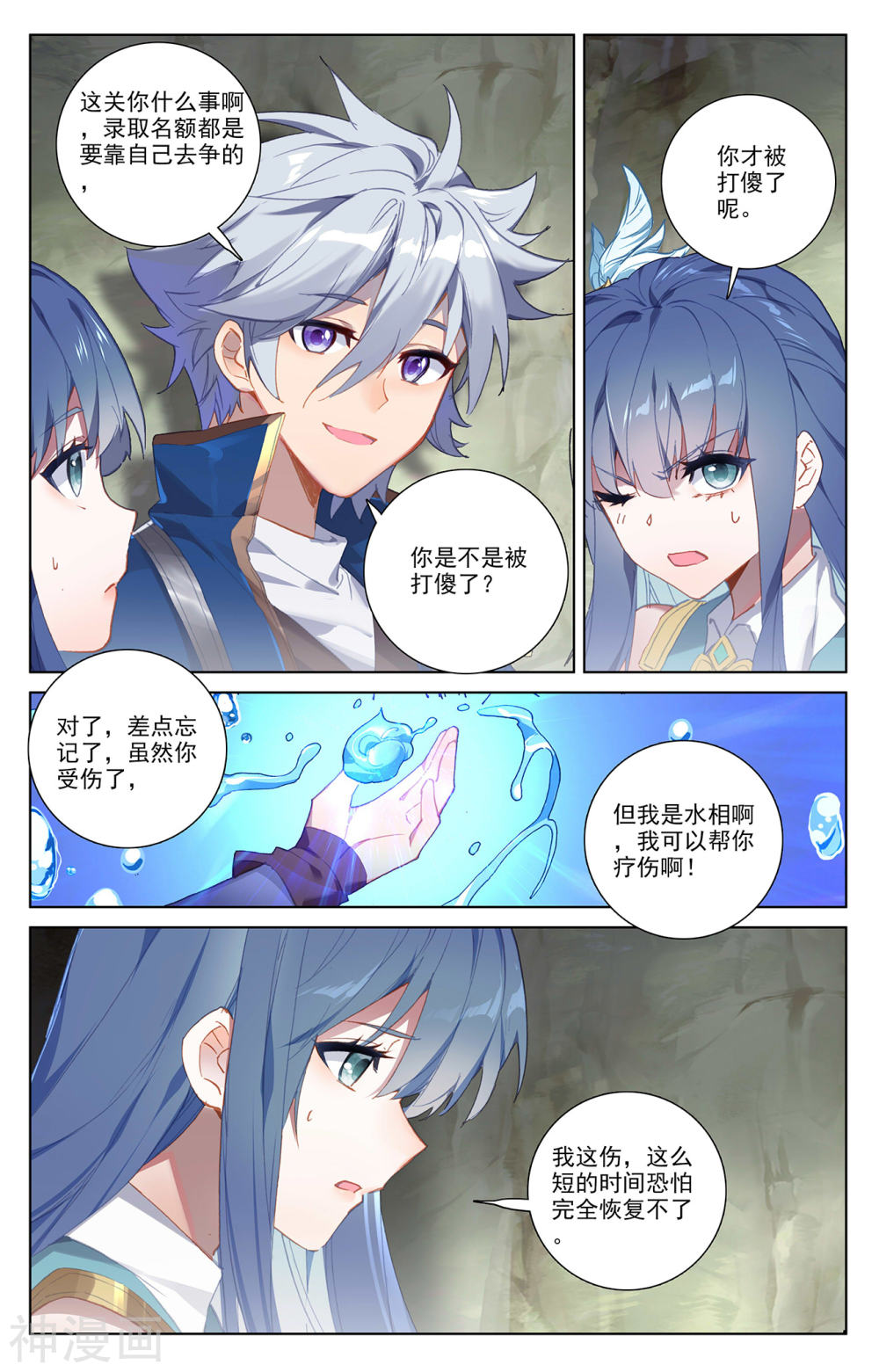 万相之王漫画免费在线观看