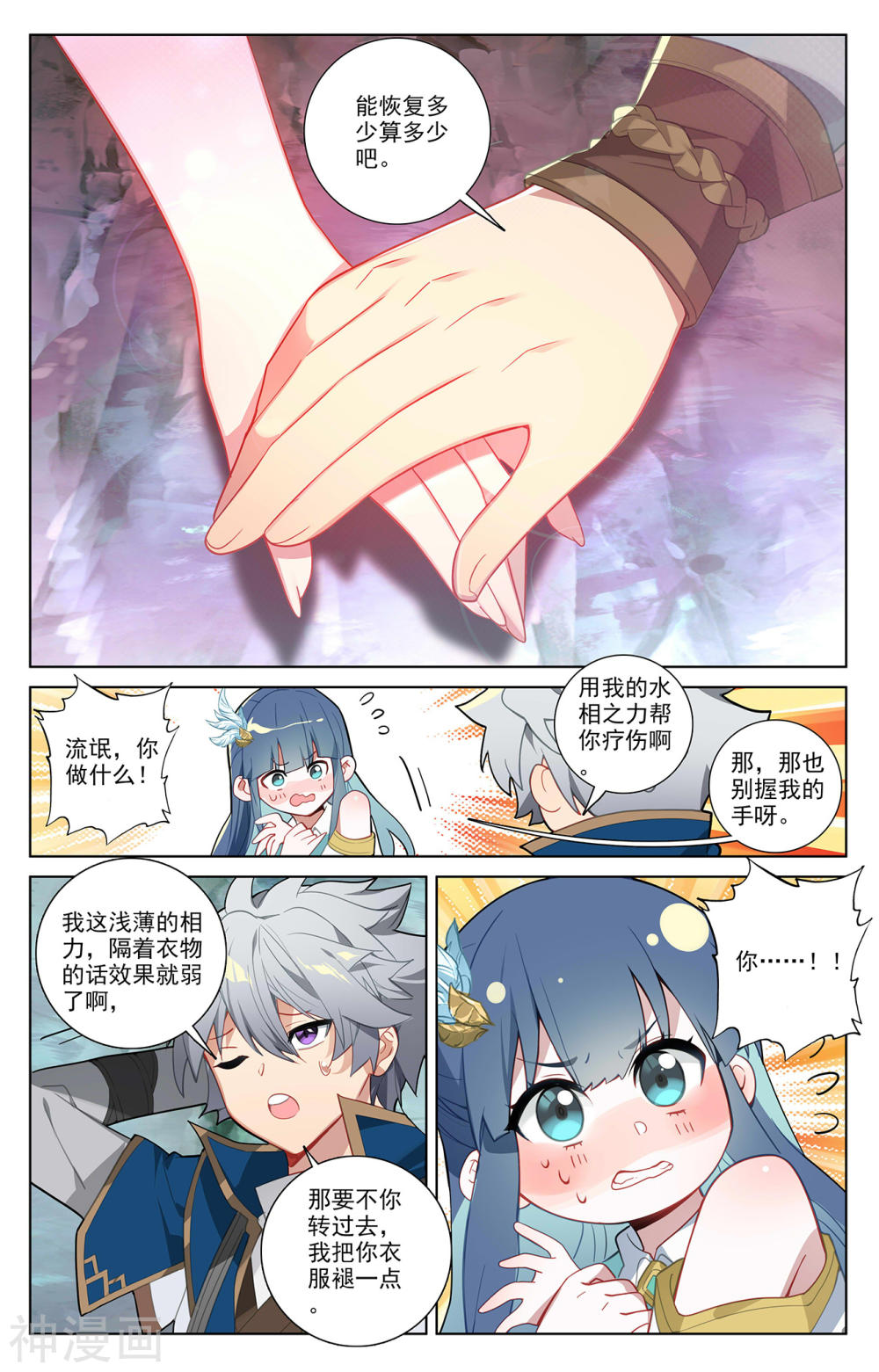 万相之王漫画免费在线观看