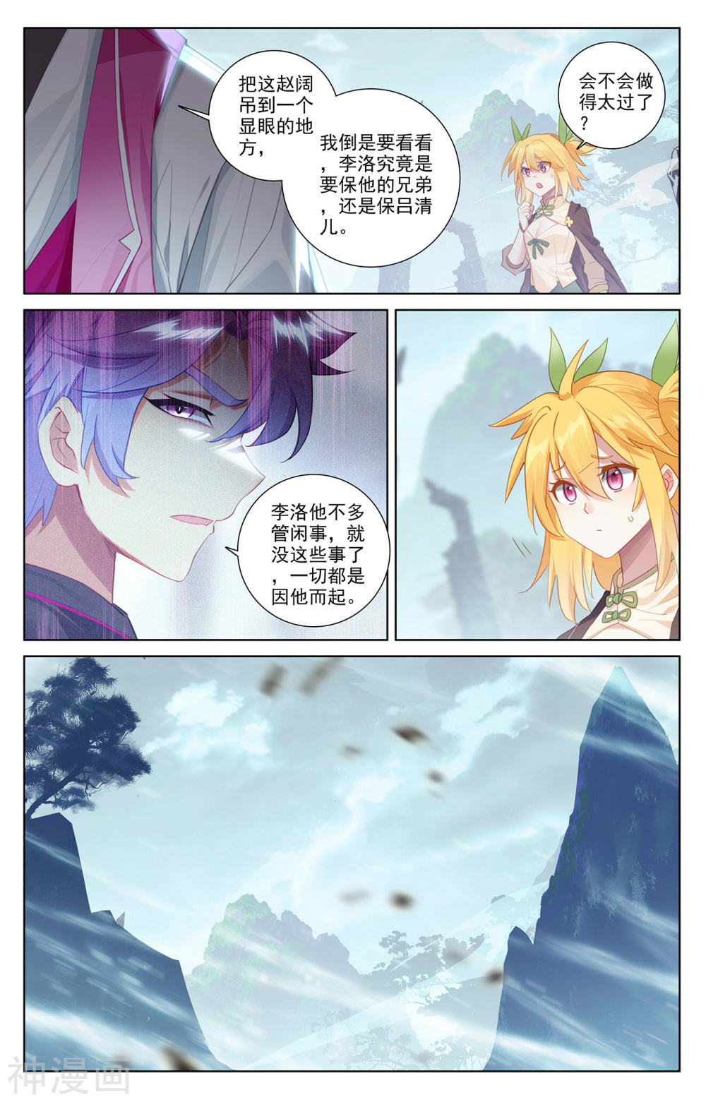 万相之王漫画免费在线观看