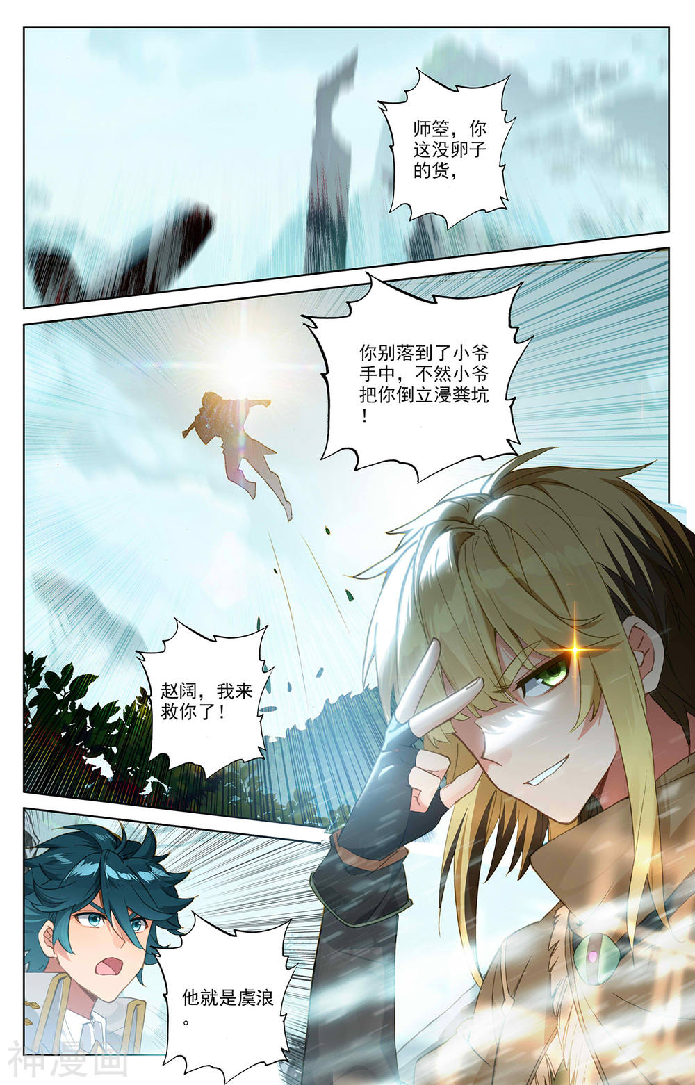 万相之王漫画免费在线观看