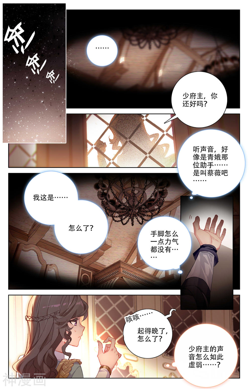 万相之王漫画免费在线观看