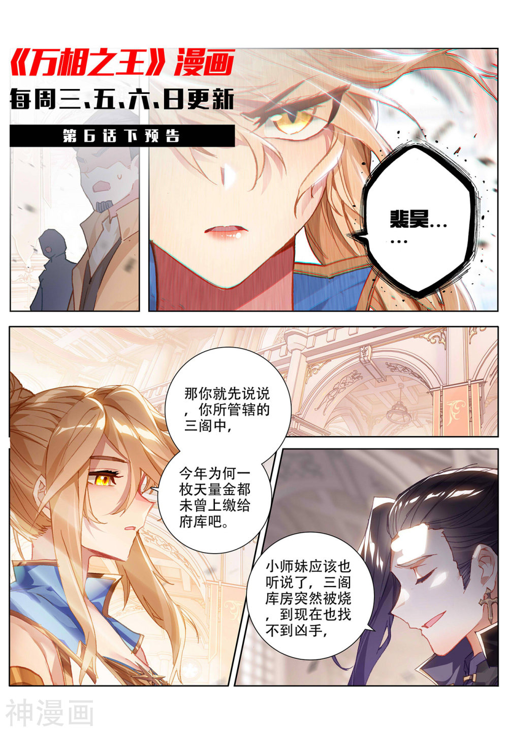 万相之王漫画免费在线观看