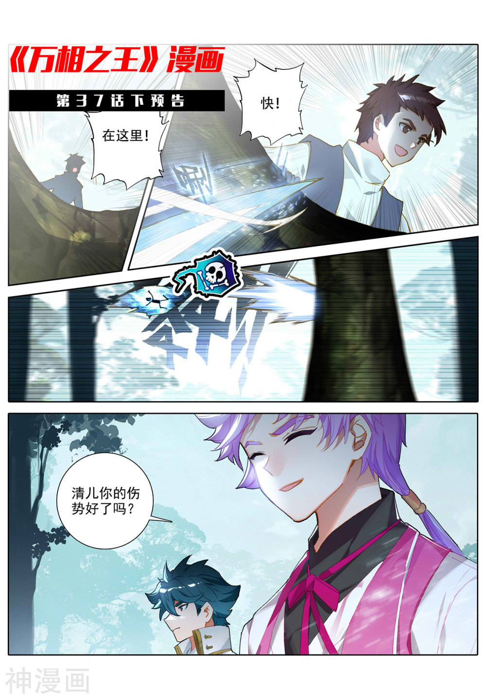 万相之王漫画免费在线观看