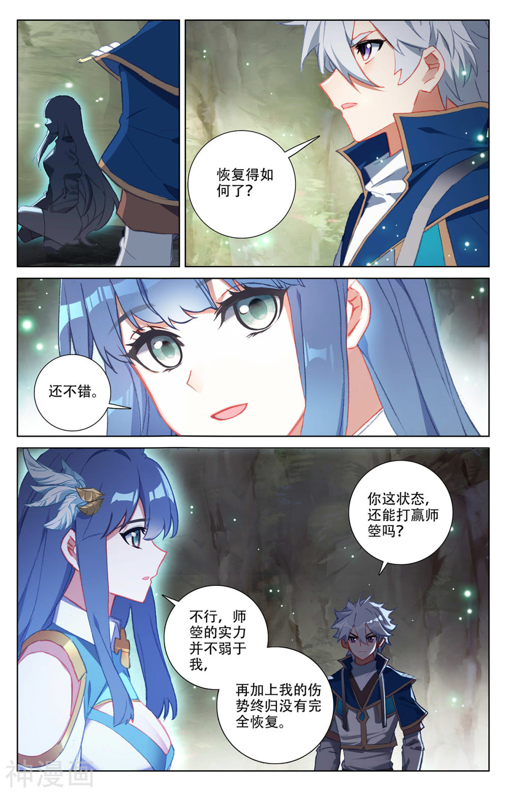 万相之王漫画免费在线观看