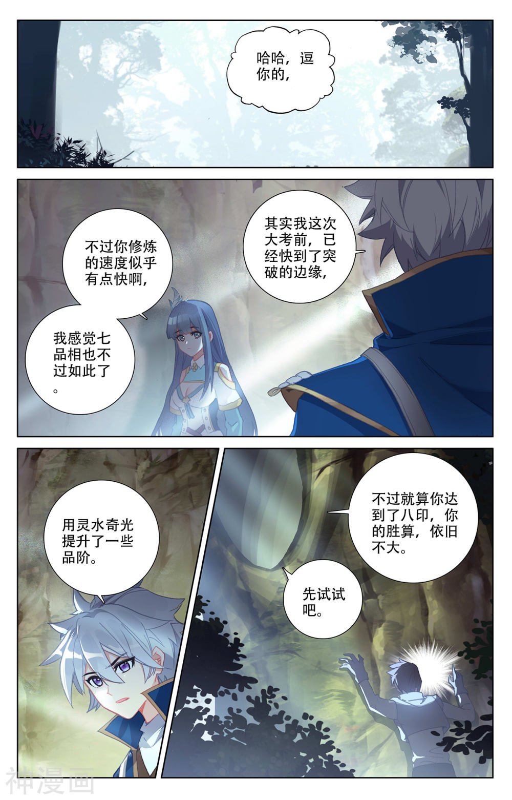 万相之王漫画免费在线观看