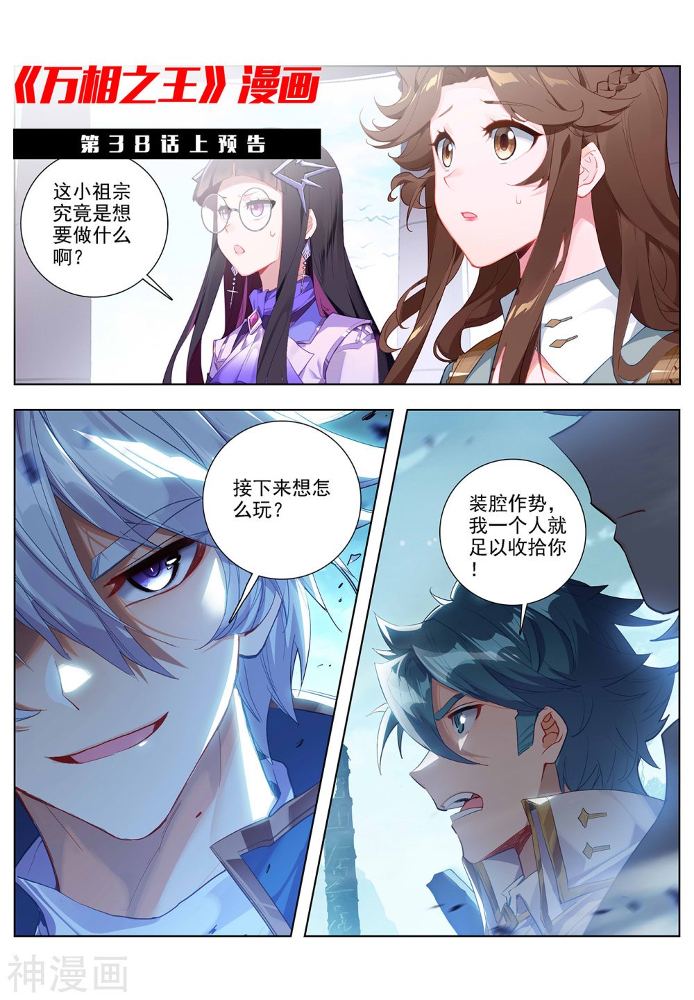 万相之王漫画免费在线观看