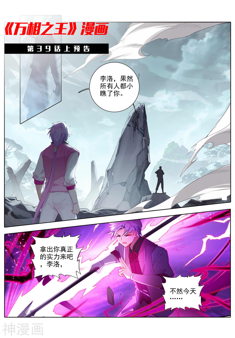 万相之王漫画免费在线观看