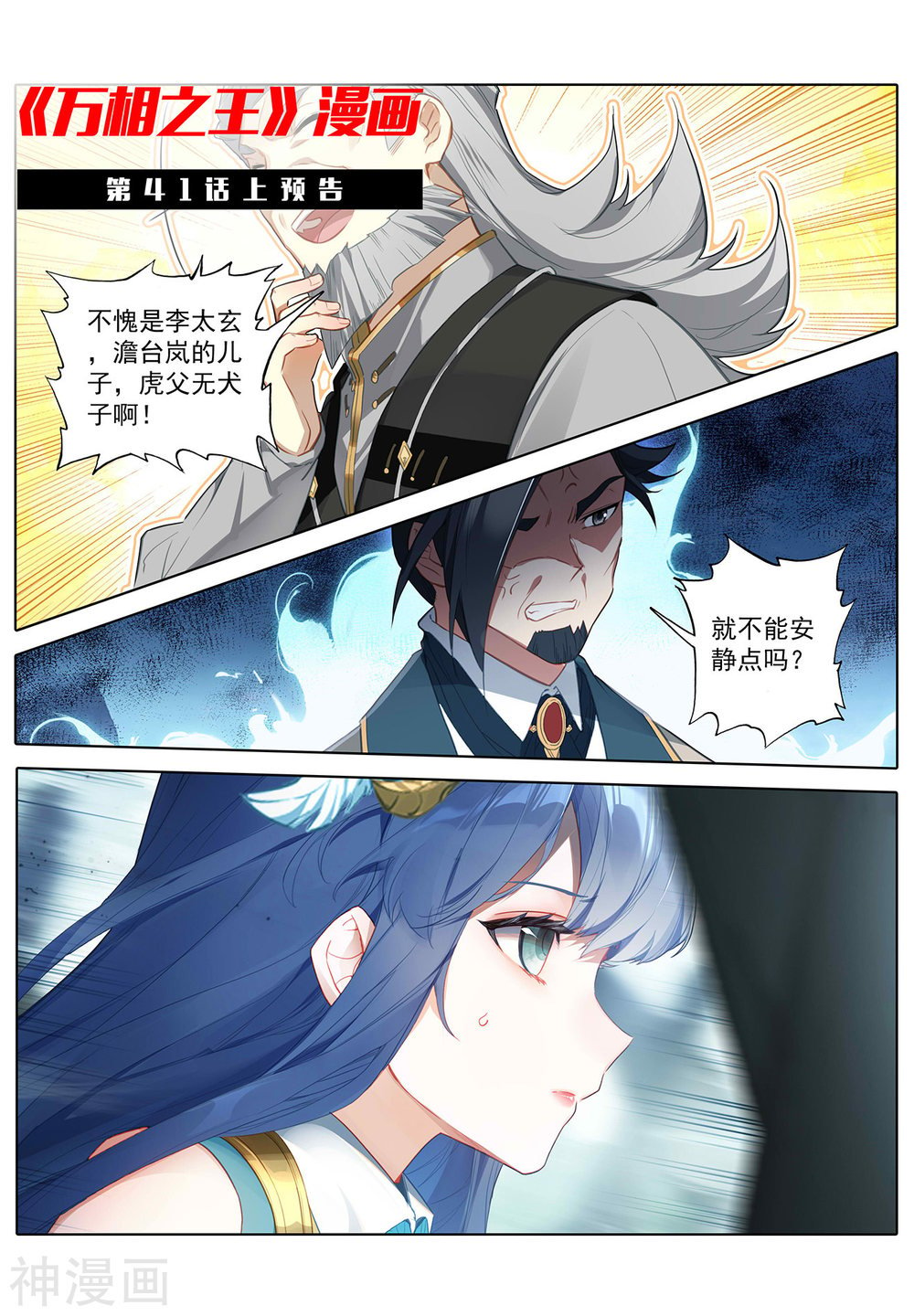 万相之王漫画免费在线观看