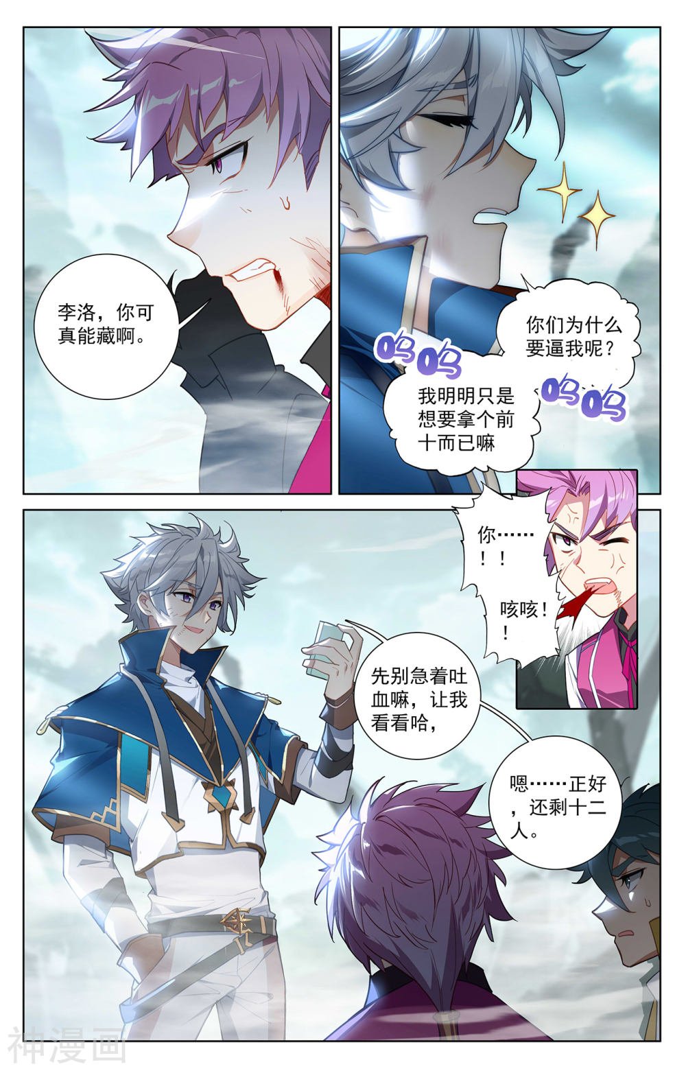 万相之王漫画免费在线观看