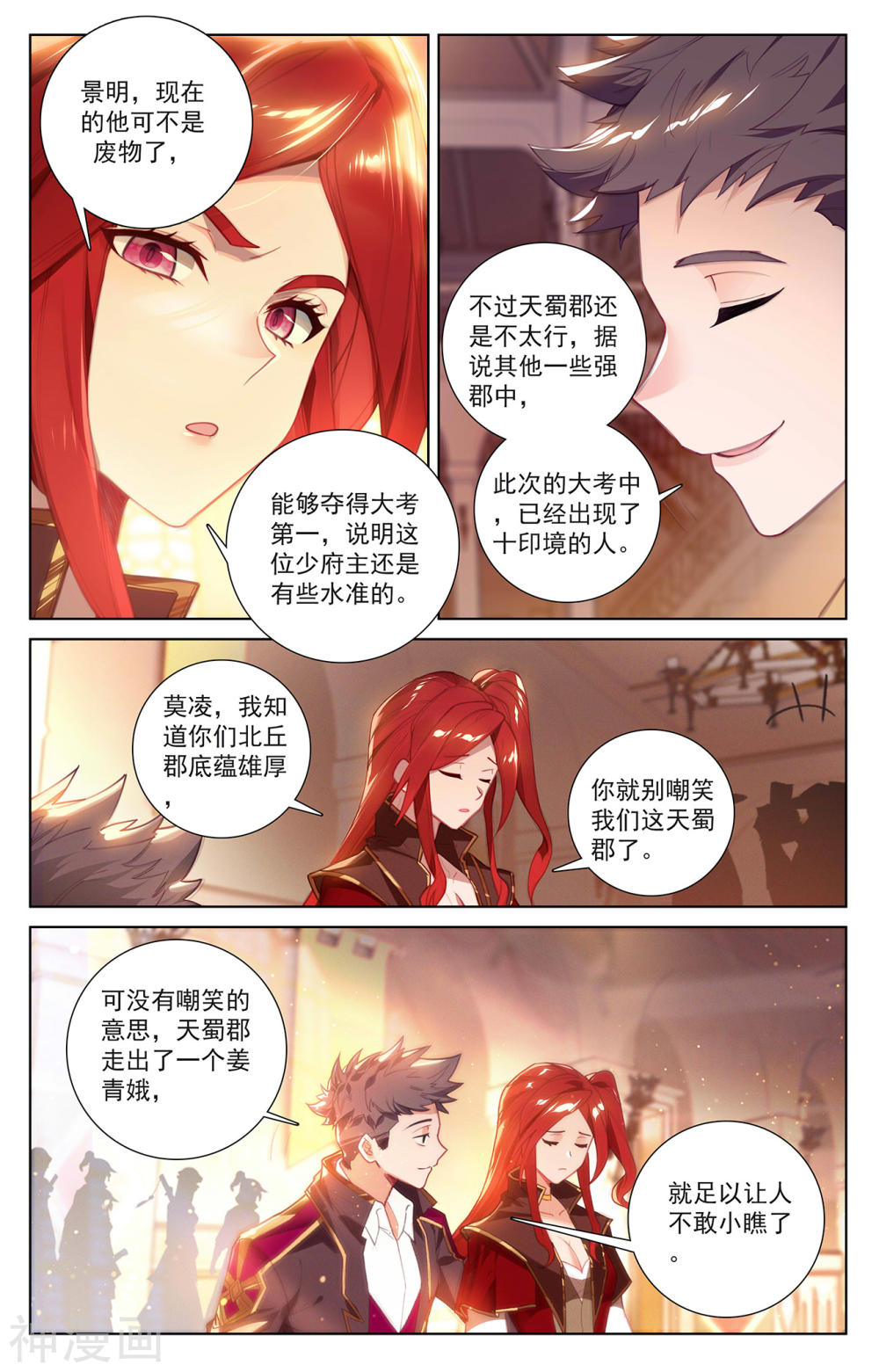 万相之王漫画免费在线观看