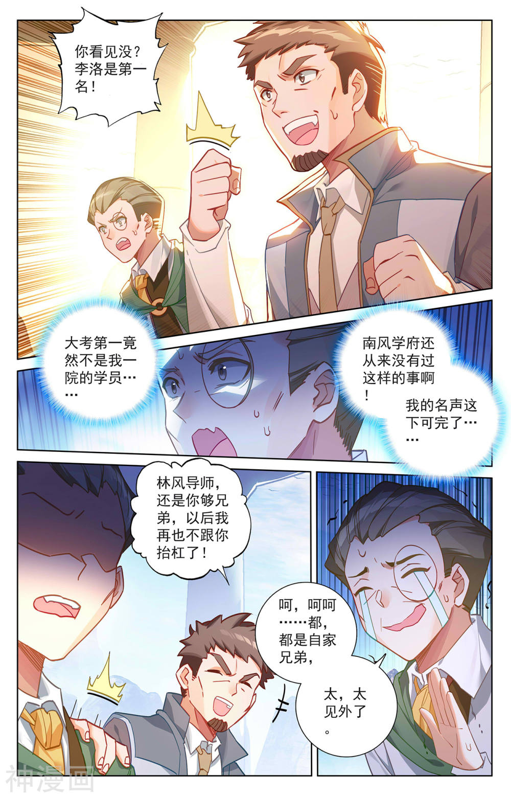 万相之王漫画免费在线观看