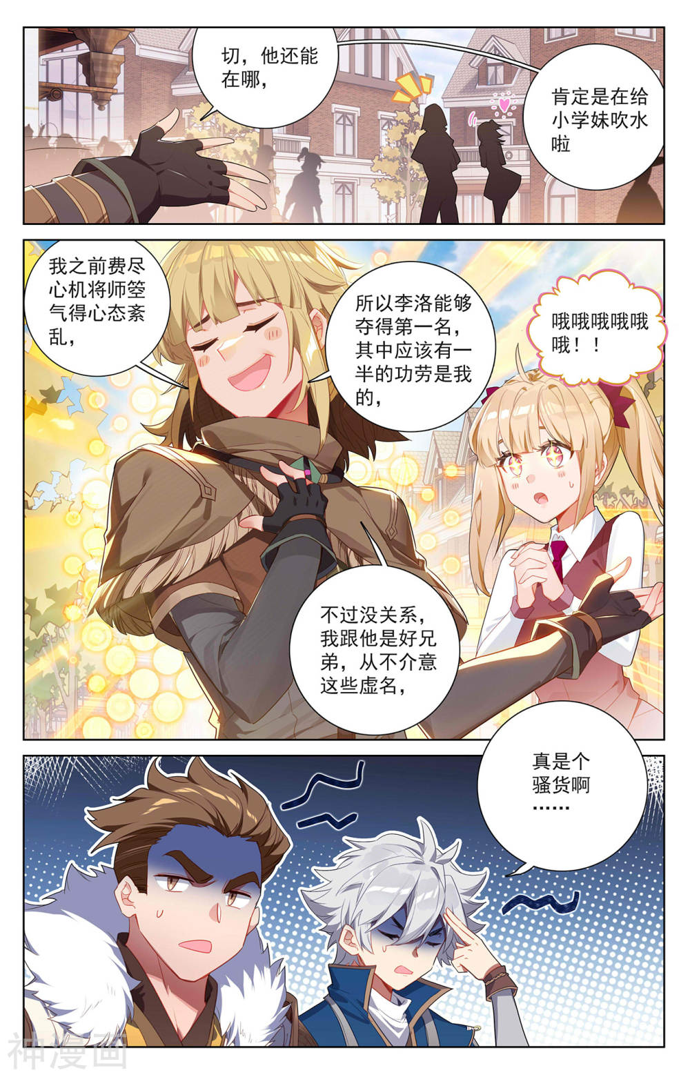 万相之王漫画免费在线观看